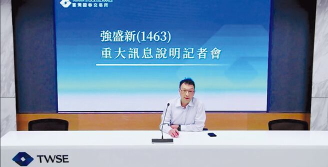 强盛新9日召开重大讯息说明会，由发言人郑以民说明公司转型为控股公司。图／证交所提供