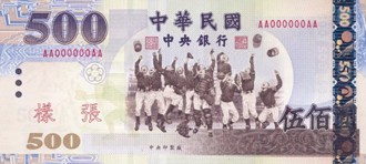 拿到5百元假鈔！店員揪「2字」破綻 大票苦主嘆：我也收過