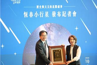 中央大學命名恆春小行星 歡慶恆春建城150周年