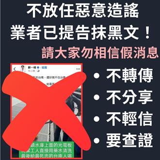 郭國文指烏山頭光電板已提告造謠者   業者低調稱僅備案