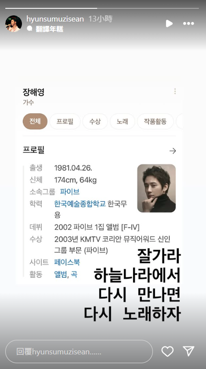 金贤秀哀悼张海英。(图/IG@hyunsumuzisean)