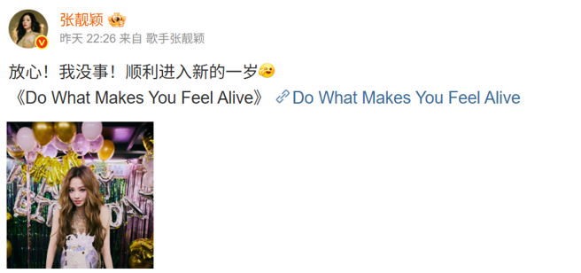 张靓颖演唱会后发文报平安。（图／微博 张靓颖）