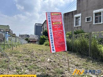 台南11／11办理农村社区土地重划区抵费地开标