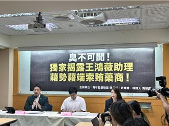 被控疑用職權向藥商索賄  張凱維喊告：為選舉殃及無辜