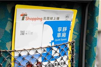 高鐵寧靜車廂宣導牌撤了 衛福部也遭牽連挨罵