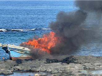 澎湖疑廢棄漁船起火竄濃煙　起火原因警調查中