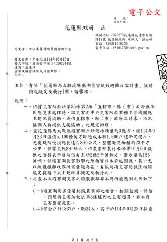 馬太鞍堰塞湖威脅仍存 花蓮縣府行文中央主導疏散撤離計畫