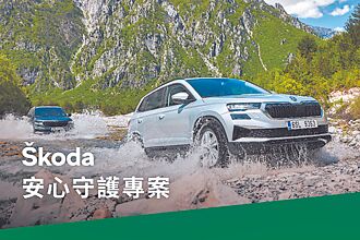Skoda零件、保養雙重回饋