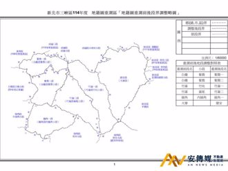新北三峽重測區成果10／15起公告