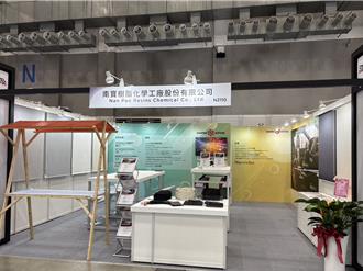 前進台北紡織展 南寶樹脂秀高性能綠色產品