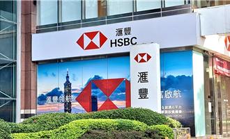 滙豐協助遠東新世紀 首度進軍馬來西亞永續金融領域