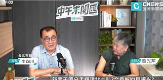 輝達卡關   李四川內幕全說了：新壽仍想直接移轉地上權