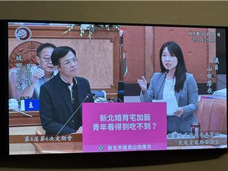 新北「婚育宅」被批換湯不換藥 議員批：青年看得到吃不到