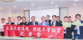 有毒謠傳惹怒七大光電產業公協會    聯合聲明不實言論將提告