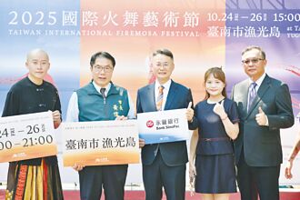 永豐銀挺在地文創 贊助火舞藝術節