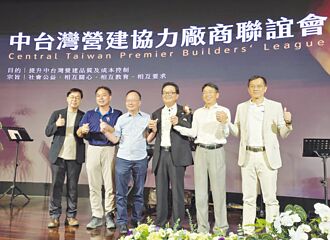 中台湾六星级营建联谊会 成立