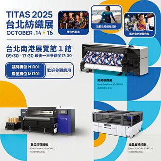 Epson數位印花 環保、時尚兼具