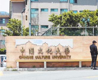文化大學勞動系傳研擬廢系 鄭英耀：尚未收到申請