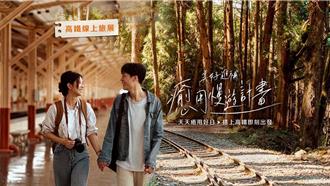 台灣高鐵線上旅展開跑 精選行程0元起