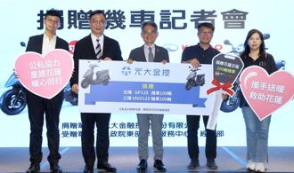 產業捐機車到花蓮 經濟部：公平分配給機車報廢民眾