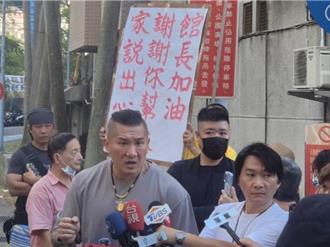 館長赴新北檢複訊15萬交保　嗆「下架民進黨」支持群眾情緒高昂