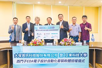 西門子EDA、大塚資訊及亞東科大 三強開啟電子設計人才培育新頁