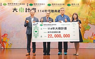 国泰世华银行基金会 扶助逾30万名弱势学童