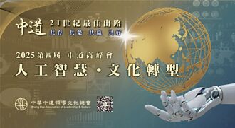 2025中道高峰會 11／13盛大登場