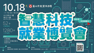 四市聯手抗關稅衝擊 北市智慧科技就博登場釋出1,286職缺
