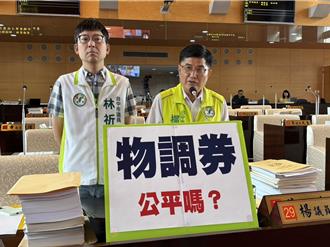 台中物調券分配爆不公挨批！市府回應：非普發設計