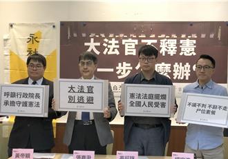 反驳三大法官依新宪诉法 公民团体批：创恶例 拜托你们该上班了