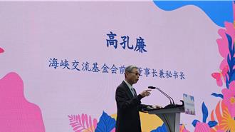 高孔廉批「賴17條」阻礙兩岸交流 籲民間互動化解歧見