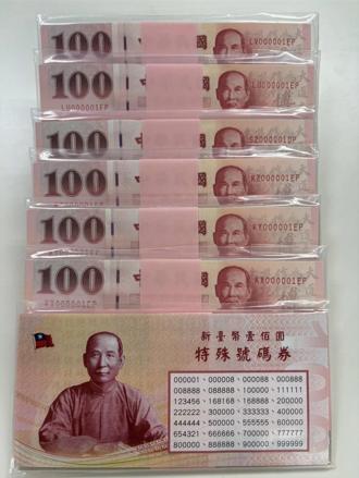 特殊號碼鈔券來囉！增至史上最多150組  10／30起拍賣