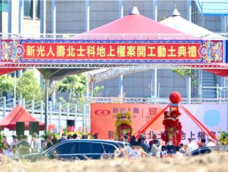 新壽T17、T18開工  她點名綠營民代「業障重」竟陪演戲