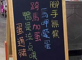 解讀完都等到了？店家「20字貼心公告」 網：徵民間高手 