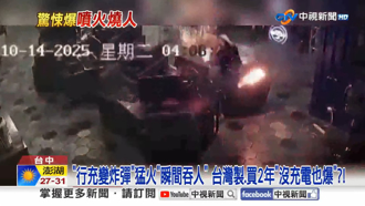 恐怖畫面曝！台製行動電源冒白煙1秒後就爆炸 專家：出現1徵兆就要換