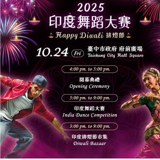 台中市府首辦排燈節印度舞蹈大賽 市集同步登場