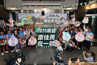 「2025 南投原住民在一起」四大活動開跑