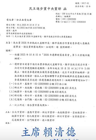 民進黨2026縣市長提名出招！發函徵召區：「有意者報名」31日截止