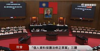 《個資法》修正草案今三讀   公務機關將設置「個資保護長」