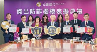 險被騙900萬！行員機警為客戶守住 兆豐銀前三季阻詐達逾3億