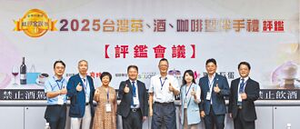 台灣茶、酒、咖啡暨伴手禮評鑑得獎名單 11／17出爐