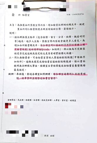 侵犯隐私 列管同仁FB帐号 高雄区长遭拔官