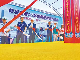 機捷A7交通解方 變一道路動工