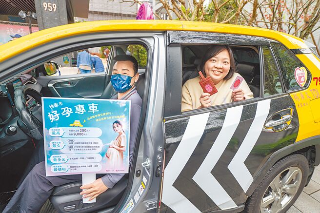 桃园市妇幼局去年推出「好孕专车」，民眾反映市府推行的福利政策「看得到、用不到」，妇幼局回应针对观音区、新屋区等偏乡会研议司机奖励机制。（桃园市妇幼局提供／廖姮玥桃园传真）