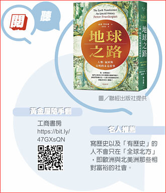 閱‧聽－氣候與文明？拓展看待歷史的視野