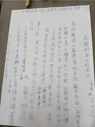 藍黨魁選舉傳盜領選票  當場被抓包簽自白書道歉認錯