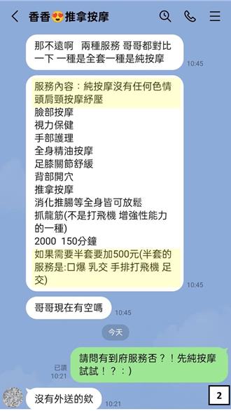 「香香按摩」詐北部男260萬　App Store點數卡成詐團提款機