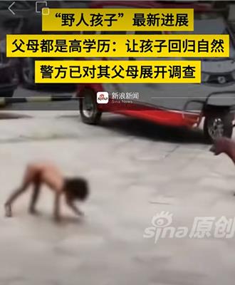 四川驚現「野人小孩」戶外四肢爬著走 村民：孩子很可憐