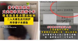 夫隱瞞感染HIV十年妻探監才得知 法院出手「這段婚姻不算數了」